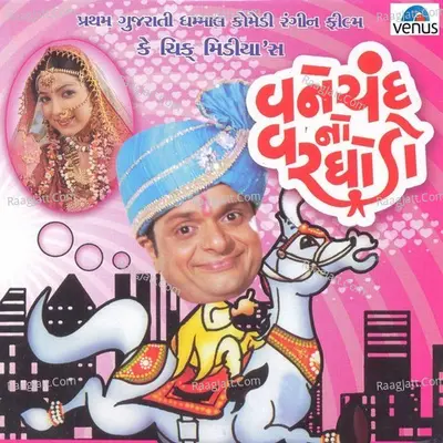 Vanechand No Varghodo Poster