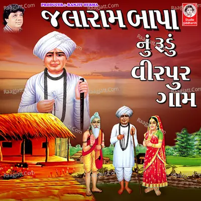 Jalarambapa Nu Rudu Virpur Gaam - Meena Patel