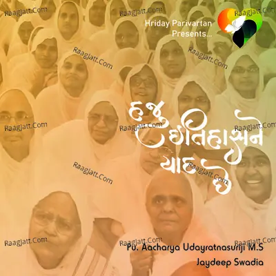 Haju Itihas Ne Yaad Chhe Cover