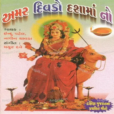 Amar Divdo Maa Dasha Maa No Poster