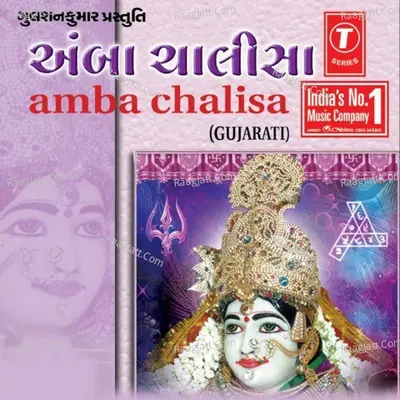 Amba Chalisa - Preeti Gajjar