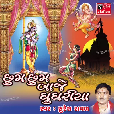 Chhum Chhum Baje Ghughariya - Suresh Raval