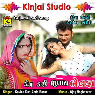 Kem Kari Bhulay Bewafa - Kavita das