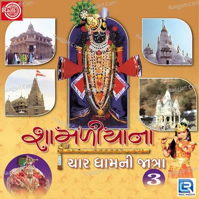 Shamaliyana Char Dhamni Jatra Part 3 - Kamlesh Barot