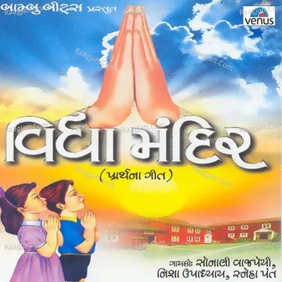 Vidhya Mandir - Sneha Pant