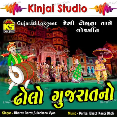 Dholo Gujaratno - Bharat Barot