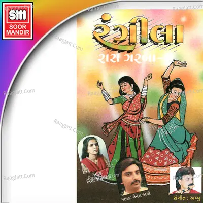 Rangila Raas Garba 4 Poster