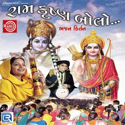 Ram Krishna Bolo - Manoj-Vimal