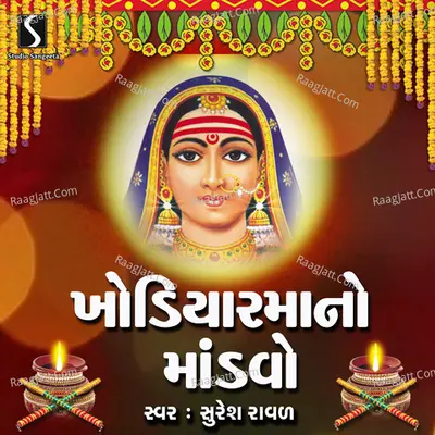Khodiyar Maa No Mandvo - Suresh Raval