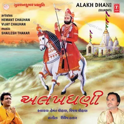 Alakh Dhani - Hemant Chauhan