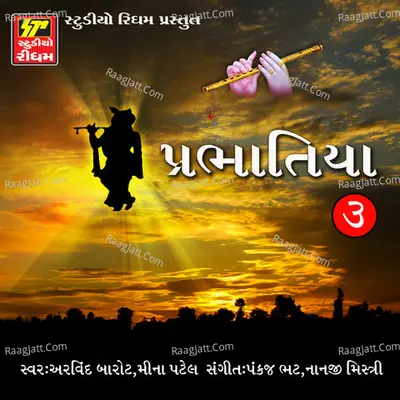Prabhatiya Part 3 - Arvind Barot