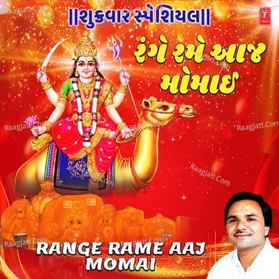 Shukrawar Special - Range Rame Aaj Momai - Hemant Chauhan