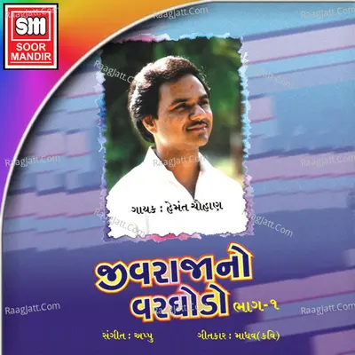 Jivraja No Varghodo 1 - Hemant Chauhan