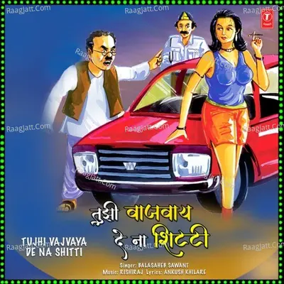 Tujhi Vajvaya De Na Shitti Cover