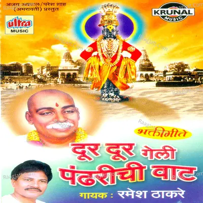 Dur Dur Geli Pandharichi Wat - Ramesh Thakare