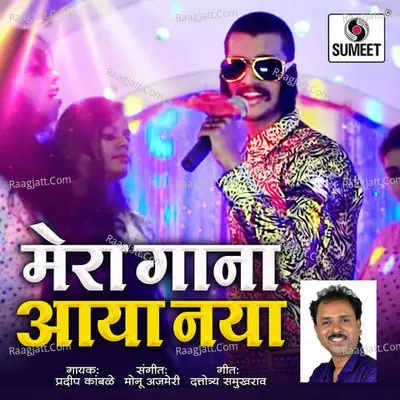 Mera Gaana Aya Naya Cover