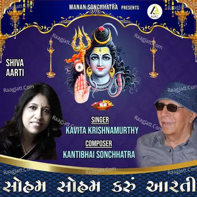 Shiva Aarti-Soham Soham Karu Aarti Cover