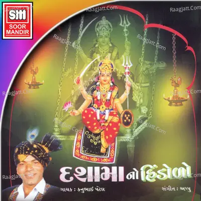 Dashama No Hindolo - Kanu Patel
