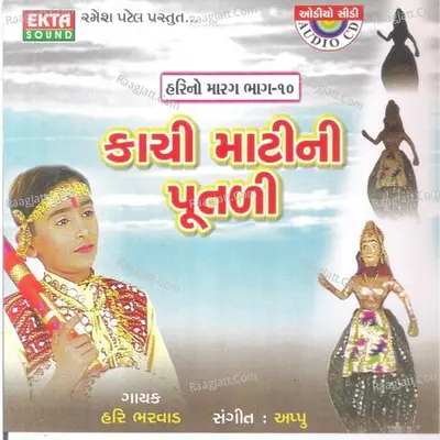 Hari No Marg - 10 - Hari Bharwad