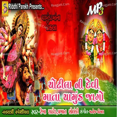 Chotila Ni Devi Mata Chamund Jago Cover