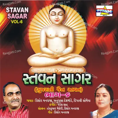 Stavan Sagar - Vol 6 - Kishore Manraja