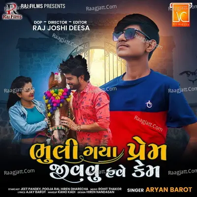 Bhuligaya Prem Jivvu Have Kem Cover