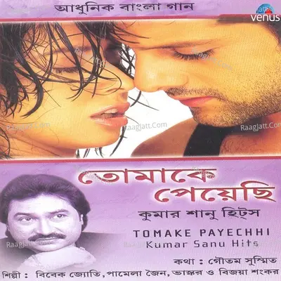 Tomake Payechhi- Kumar Sanu Hits - Nadeem- Shravan