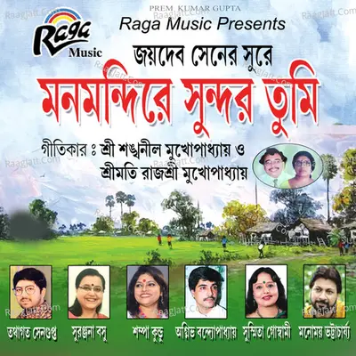 Mono Mandire Sundar Tumi Poster