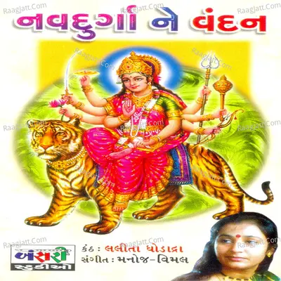 Navdurga Ne Vandan Poster