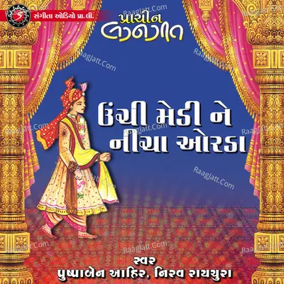 Uchi Medi Ne Nicha Aurda Cover