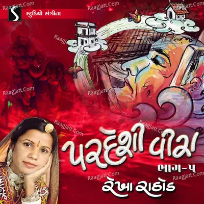 Pardeshi Vira, Vol. 5 - Rekha Rathod