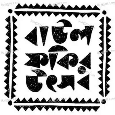 Baul Fakhir Utsav Poster