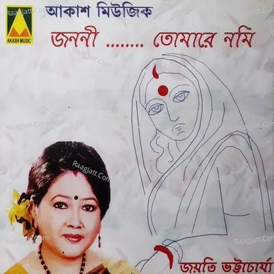 Janani Tomare Nomi - Joyti Bhattacharya