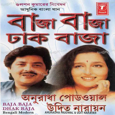 Baja Baja Dhak Baja - Udit Narayan