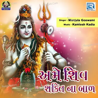 Ame Shiv Shakti Na Baal Cover
