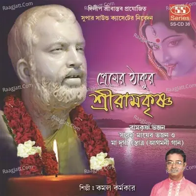 Premer Thakur Sri Ramkrishna Poster