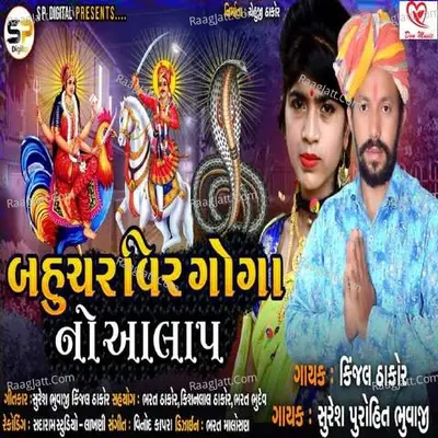 Bahucharvir Goga No Aalap Poster
