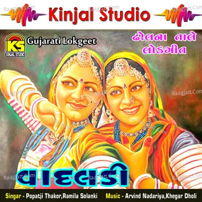 Vadaldi Lockgeet - Popatji Thakor