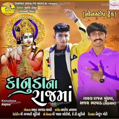 Kanudana Rajma Cover