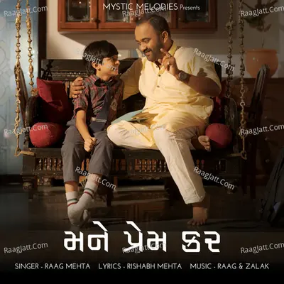 Mane Prem Kar Cover