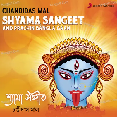 Shyama Sangeet & Prachin Bangla Gaan Poster