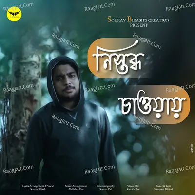 Nistabdha Chaoay Cover