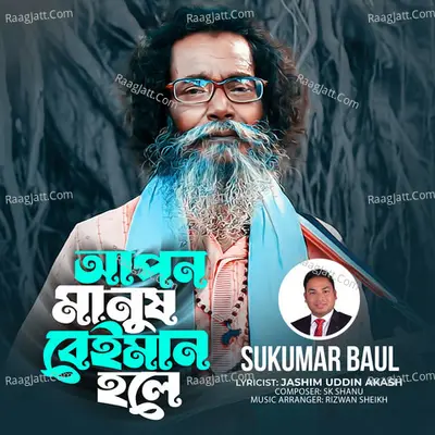 Sukumar Baul Image