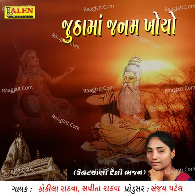 Jutha Ma Janam Khoyo Cover