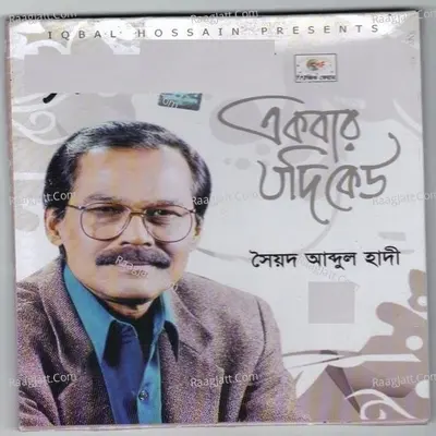 Ekbar Jodi Keu Poster