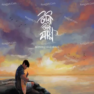 Moniraj Hazarika