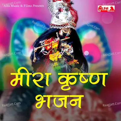 Meera Krishna Bhajan - 