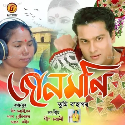 Bohagor Junmoni 2021