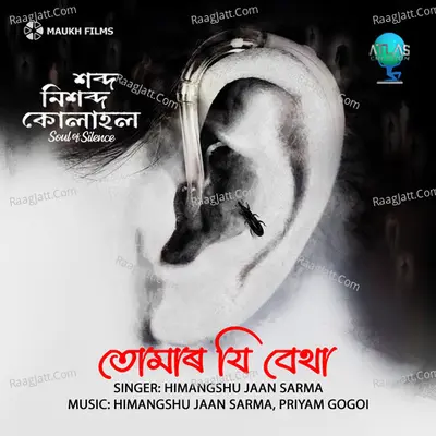 Himangshu Jaan Sarma