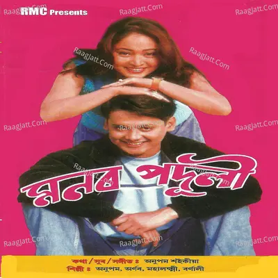 Monor Poduli - Anupam Saikia